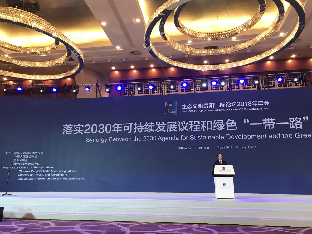 吳海龍會長出席生態文明貴陽國際論壇2018年年會