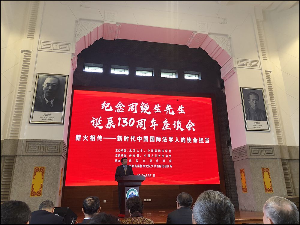 張敏秘書長出席紀念周鯁生先生誕辰130周年座談會