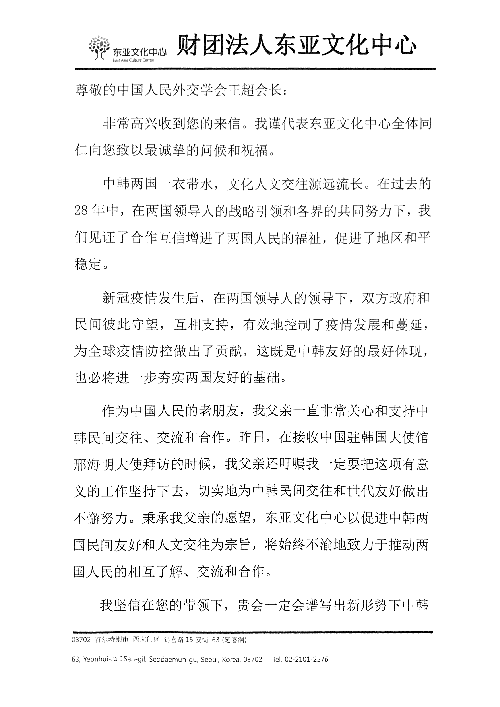 韓國東亞文化中心院長盧載憲就中韓建交28周年致信王超會長
